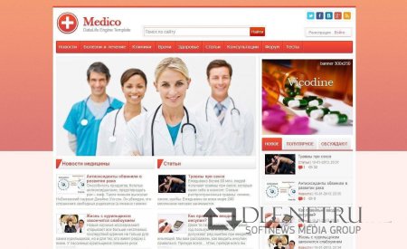 Шаблон Medico для DLE 11.3