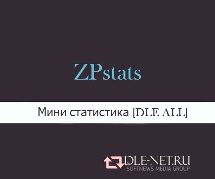 ZPstats - Мини статистика