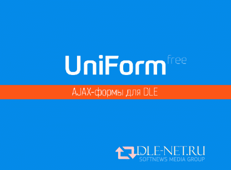 UniForm 1.4.0 — модуль универсальных ajax-форм